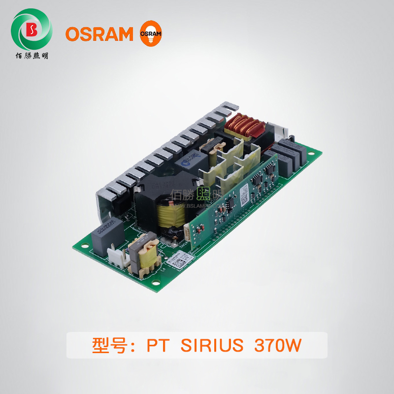 OSRAM PT SIRIUS 370W 鎮流器
