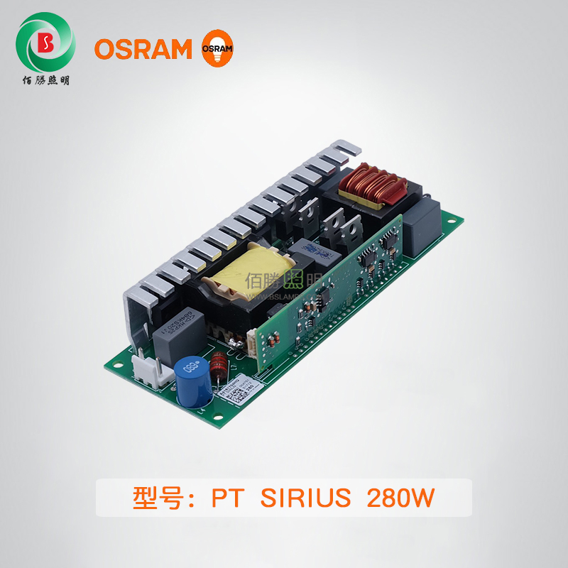  OSRAM PT SIRIUS 280W 鎮流器