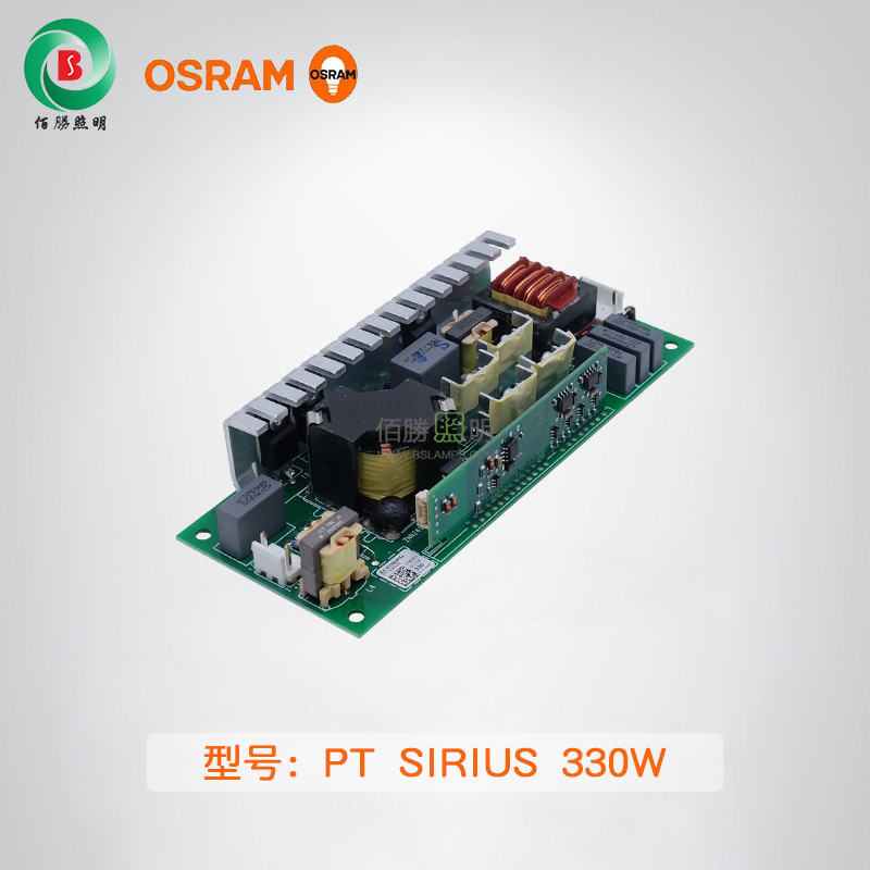 OSRAM PT SIRIUS 330W 鎮流器