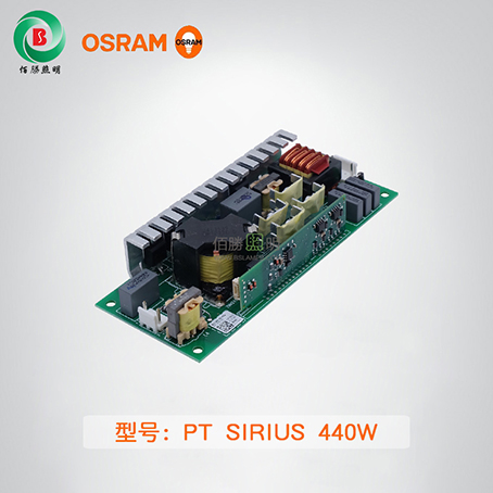 OSRAM PT SIRIUS 440W 鎮流器
