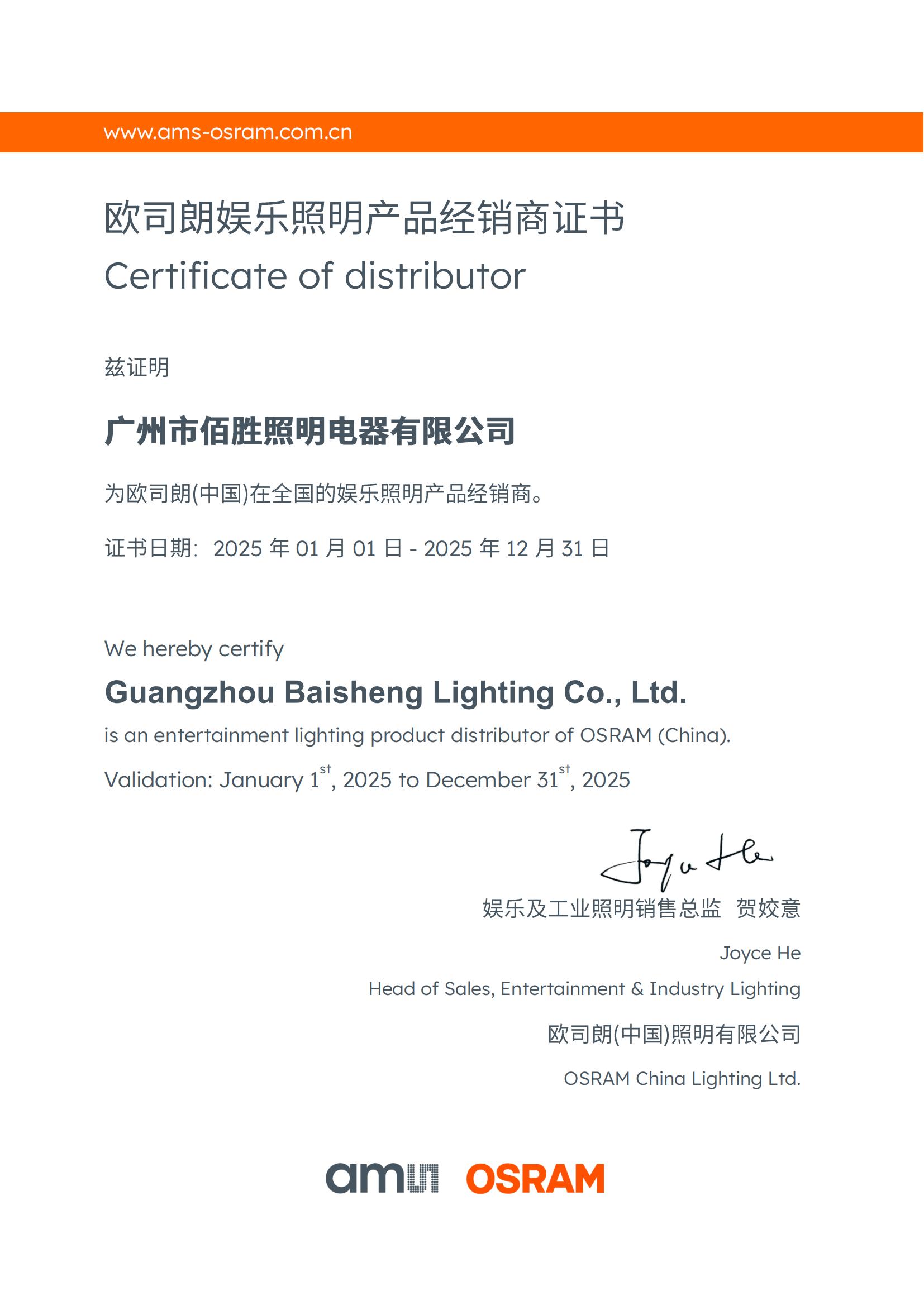 25年歐司朗經銷商證書_00.jpg